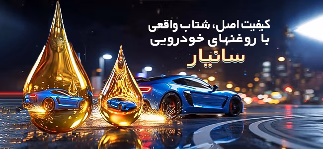 فروشگاه انلاین سانیار